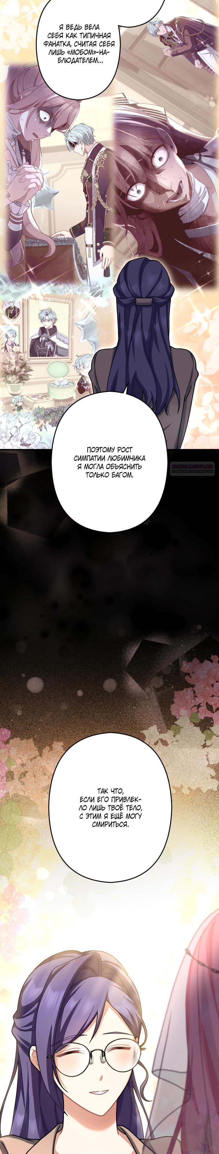 Манга Будучи злодейкой, я спасу любимчика игры! - Глава 67 Страница 10