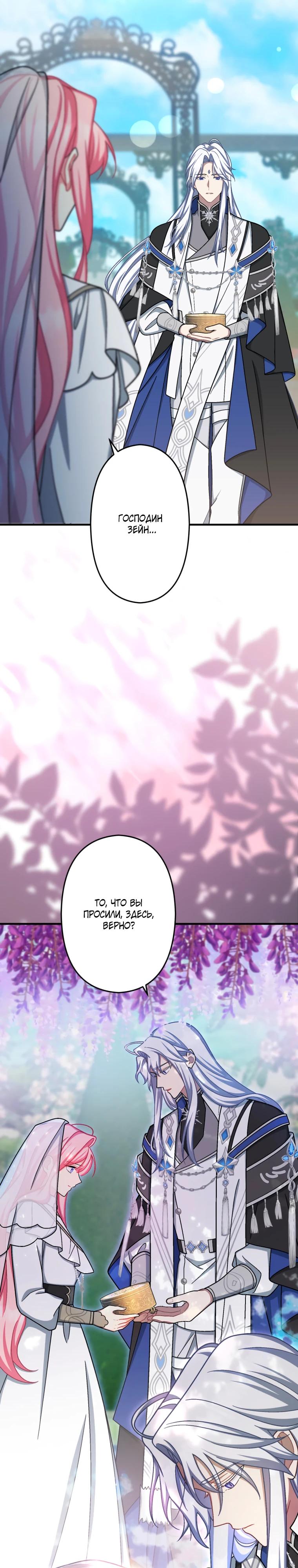 Манга Будучи злодейкой, я спасу любимчика игры! - Глава 67 Страница 35
