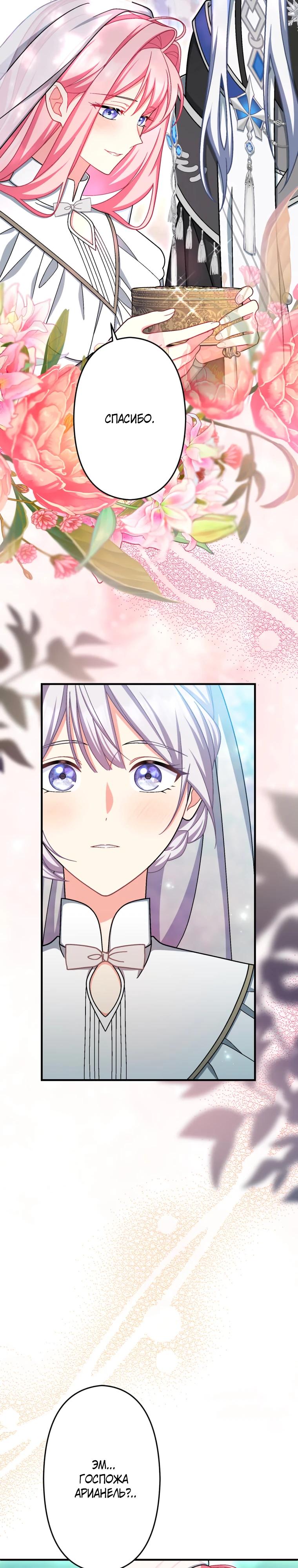 Манга Будучи злодейкой, я спасу любимчика игры! - Глава 67 Страница 36