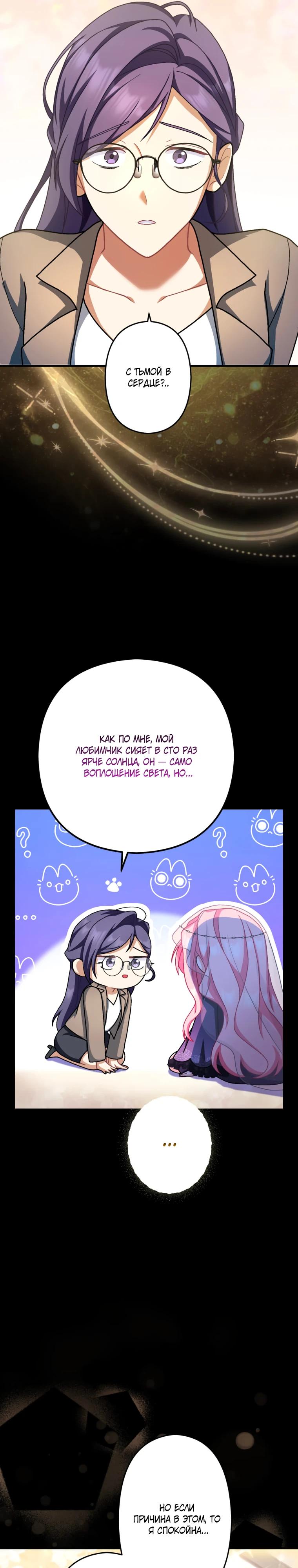 Манга Будучи злодейкой, я спасу любимчика игры! - Глава 67 Страница 9