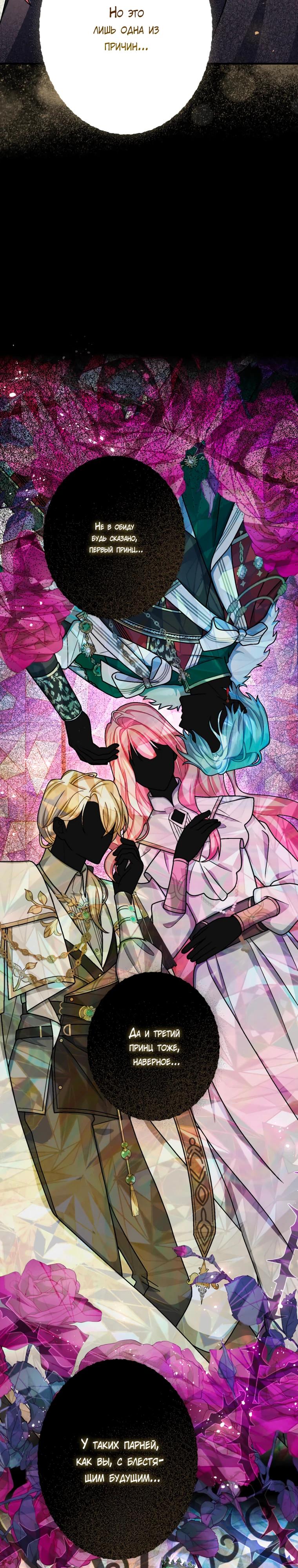 Манга Будучи злодейкой, я спасу любимчика игры! - Глава 67 Страница 16