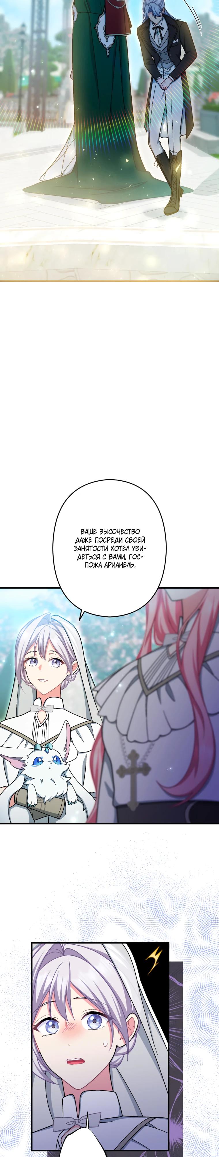 Манга Будучи злодейкой, я спасу любимчика игры! - Глава 67 Страница 31