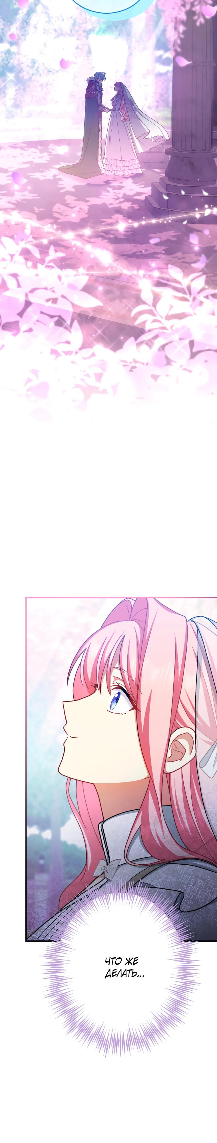 Манга Будучи злодейкой, я спасу любимчика игры! - Глава 67 Страница 20