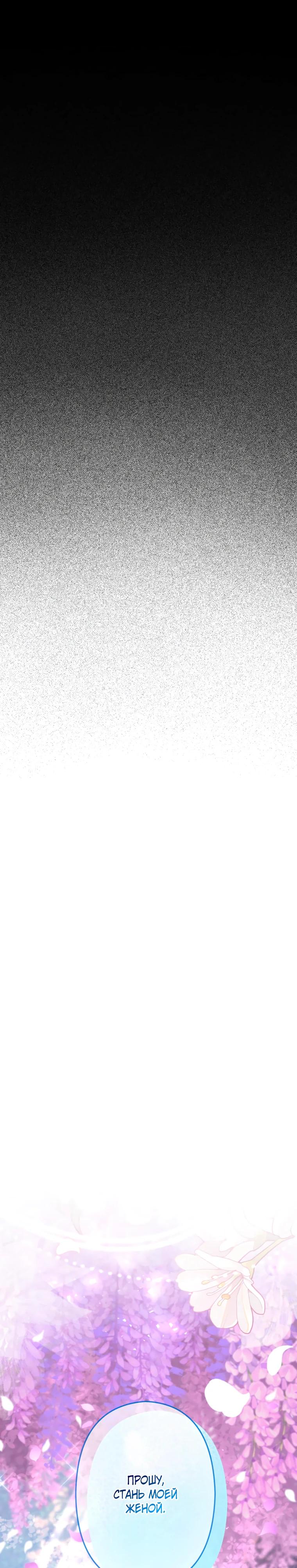 Манга Будучи злодейкой, я спасу любимчика игры! - Глава 67 Страница 19