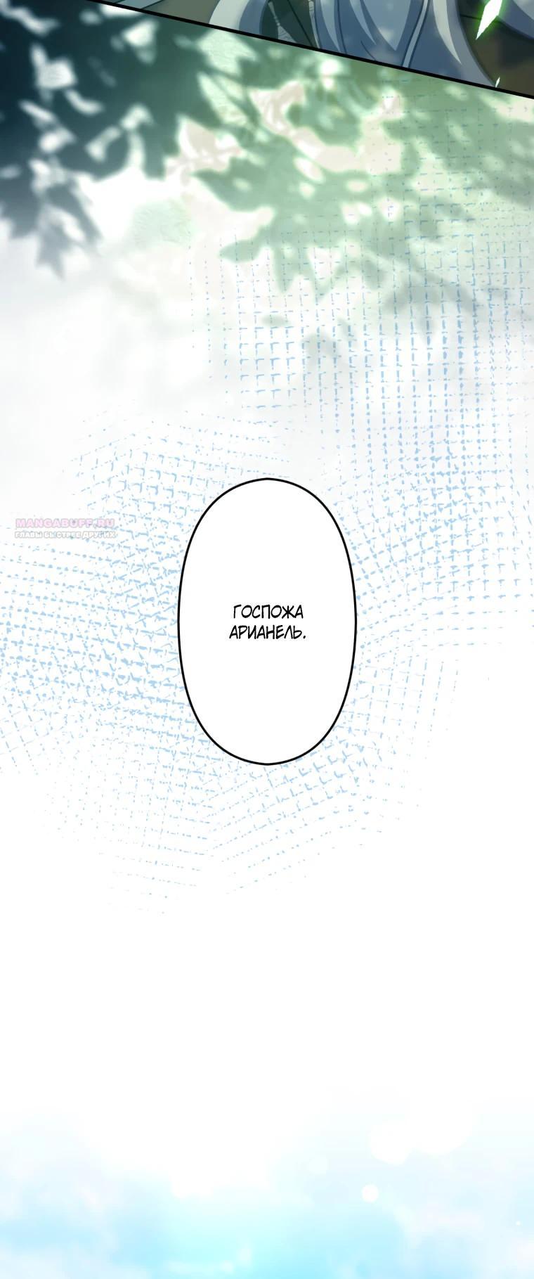 Манга Будучи злодейкой, я спасу любимчика игры! - Глава 67 Страница 34