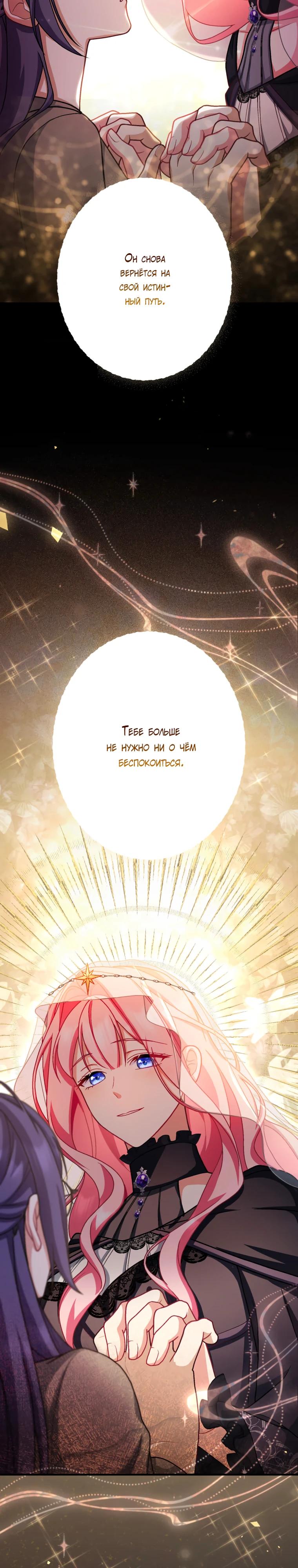 Манга Будучи злодейкой, я спасу любимчика игры! - Глава 67 Страница 12