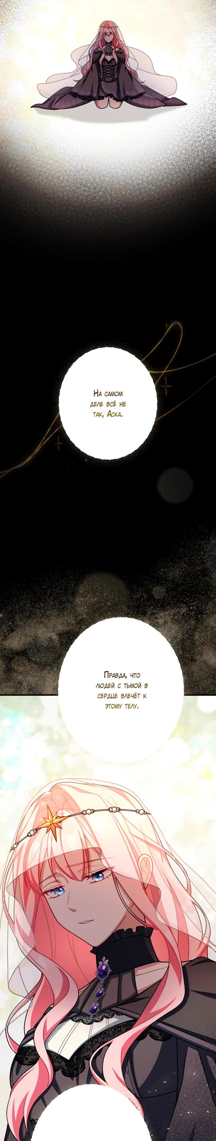Манга Будучи злодейкой, я спасу любимчика игры! - Глава 67 Страница 15