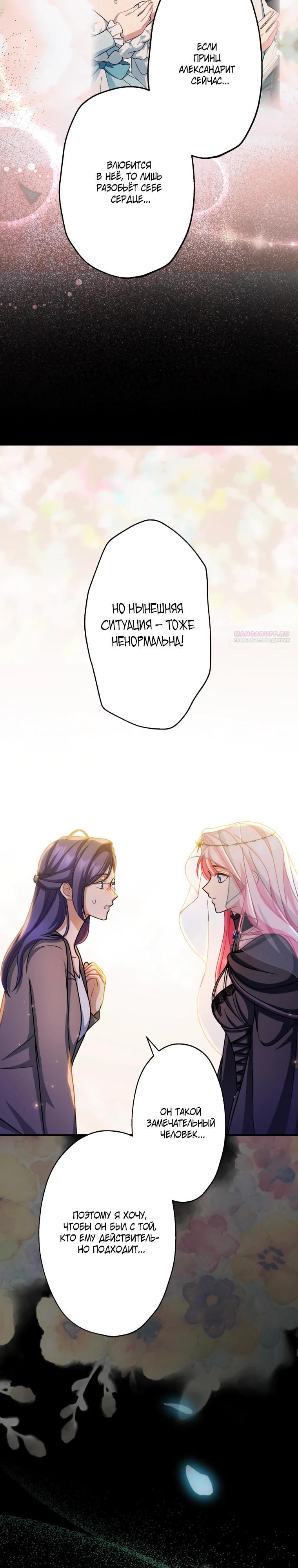 Манга Будучи злодейкой, я спасу любимчика игры! - Глава 67 Страница 6