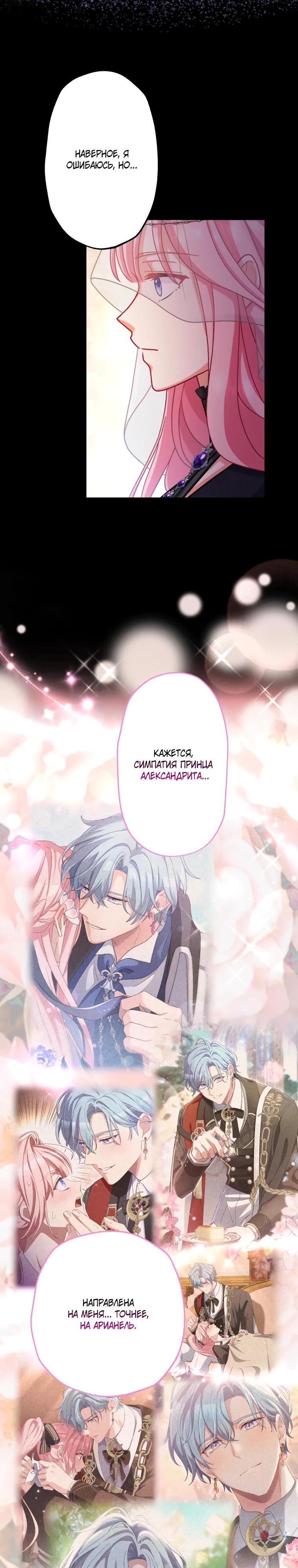 Манга Будучи злодейкой, я спасу любимчика игры! - Глава 67 Страница 3