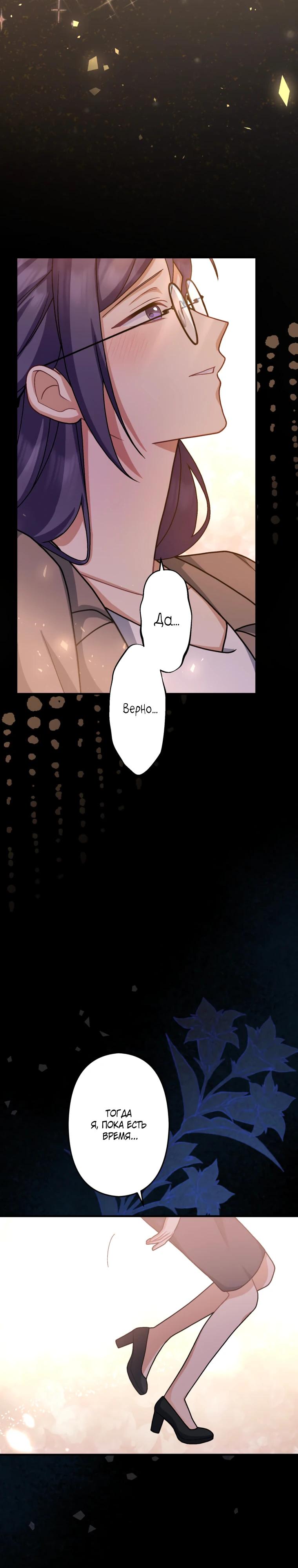 Манга Будучи злодейкой, я спасу любимчика игры! - Глава 67 Страница 13