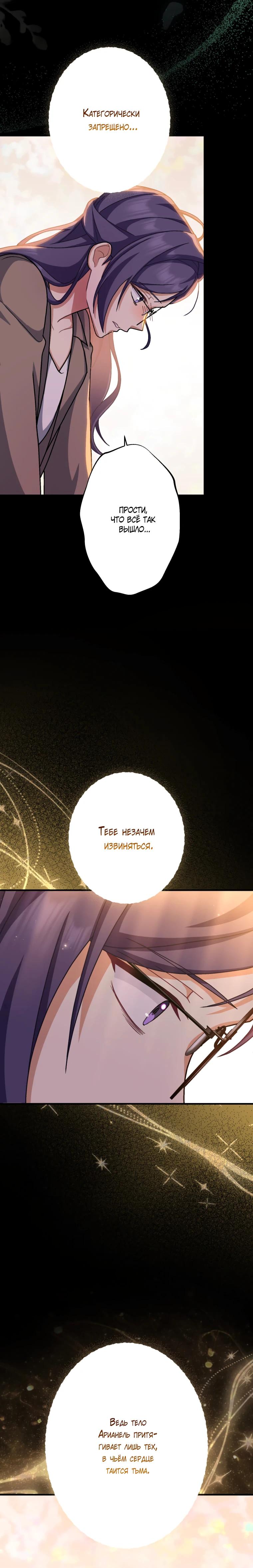 Манга Будучи злодейкой, я спасу любимчика игры! - Глава 67 Страница 8