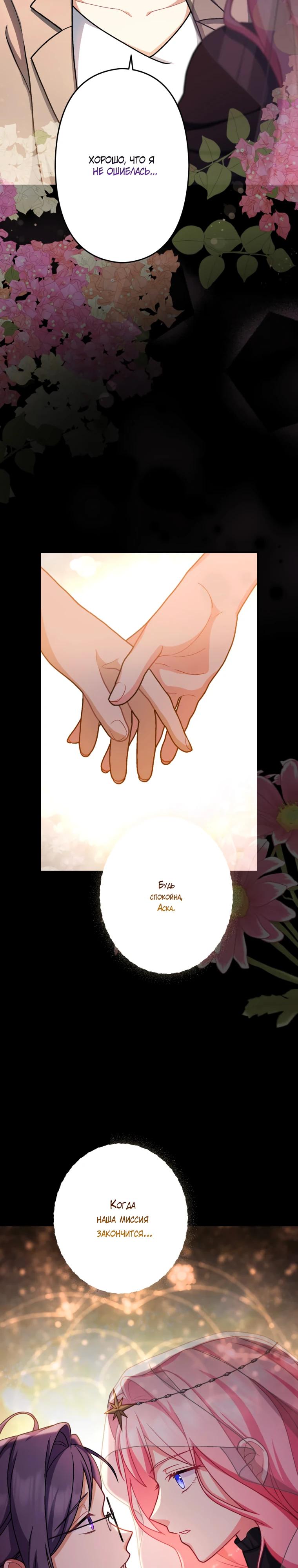 Манга Будучи злодейкой, я спасу любимчика игры! - Глава 67 Страница 11