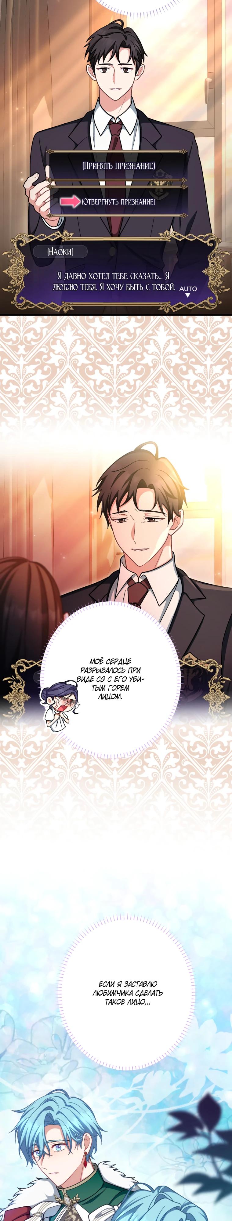 Манга Будучи злодейкой, я спасу любимчика игры! - Глава 67 Страница 23