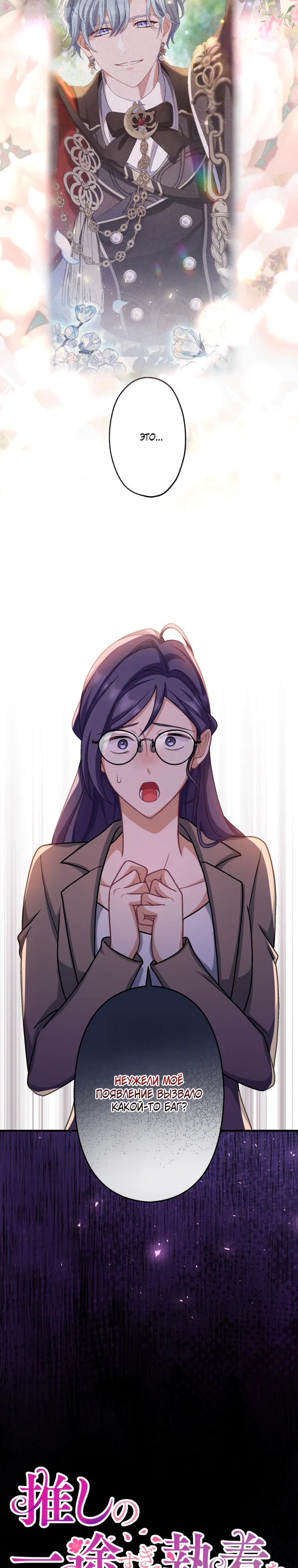 Манга Будучи злодейкой, я спасу любимчика игры! - Глава 67 Страница 4