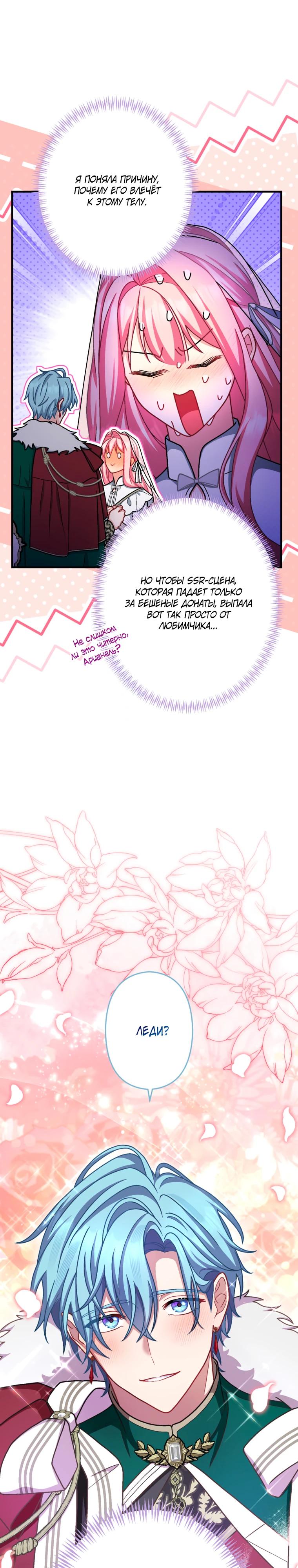 Манга Будучи злодейкой, я спасу любимчика игры! - Глава 67 Страница 21