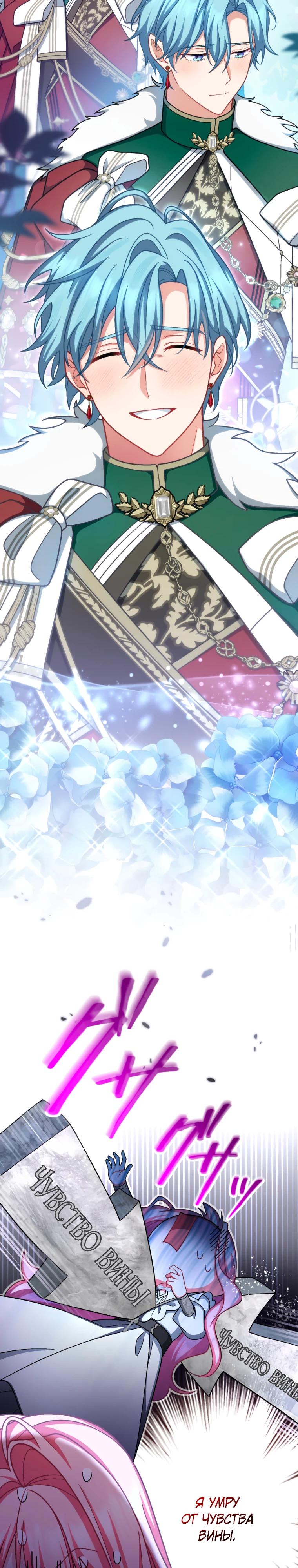 Манга Будучи злодейкой, я спасу любимчика игры! - Глава 67 Страница 24