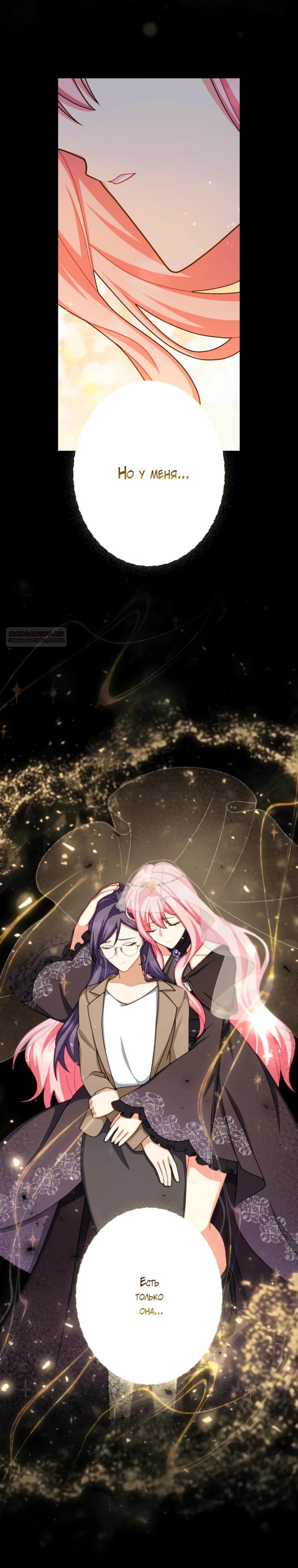 Манга Будучи злодейкой, я спасу любимчика игры! - Глава 67 Страница 18