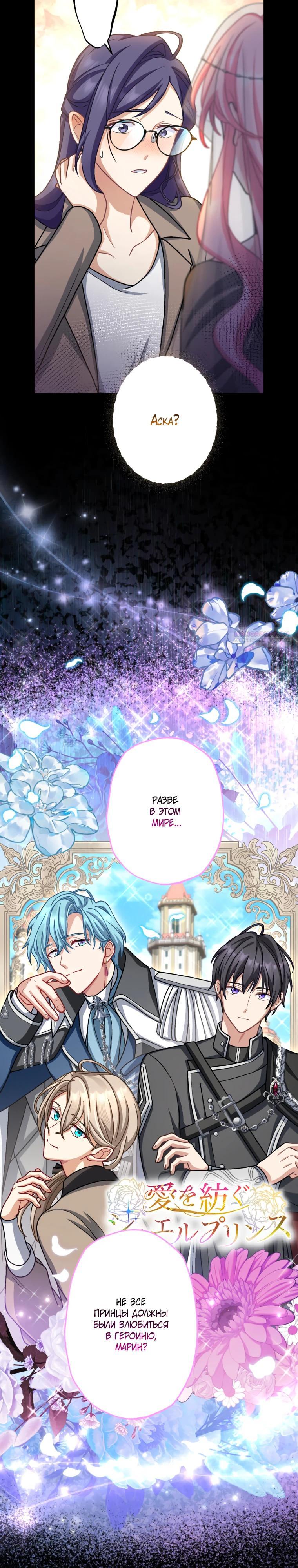 Манга Будучи злодейкой, я спасу любимчика игры! - Глава 67 Страница 2