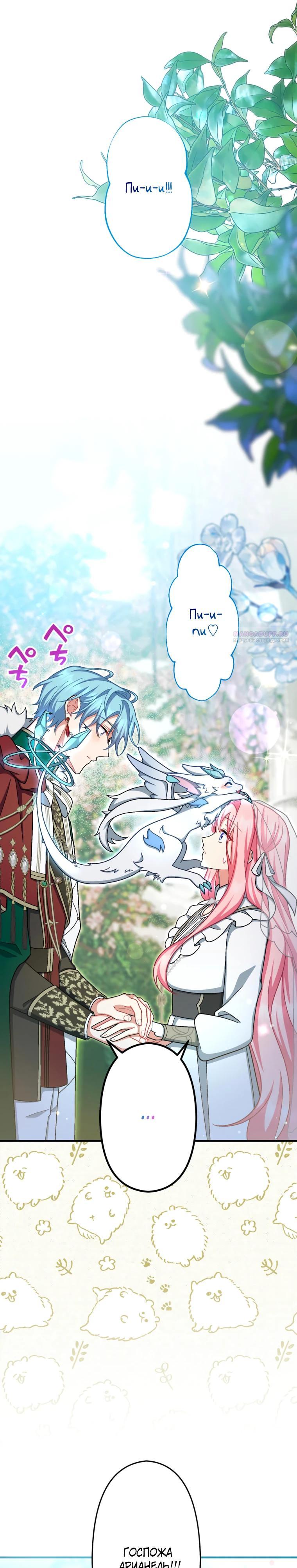 Манга Будучи злодейкой, я спасу любимчика игры! - Глава 67 Страница 26