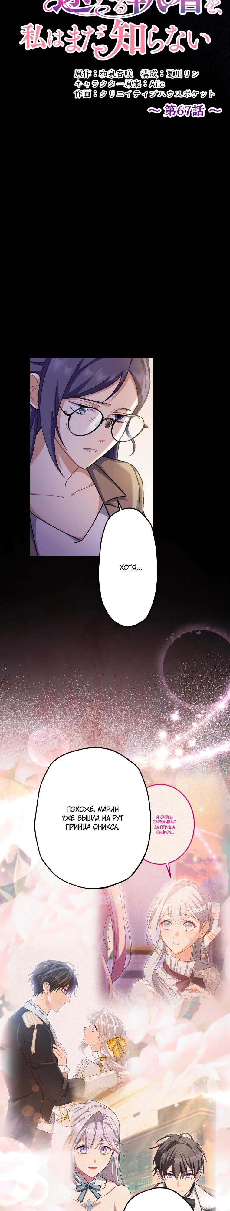 Манга Будучи злодейкой, я спасу любимчика игры! - Глава 67 Страница 5