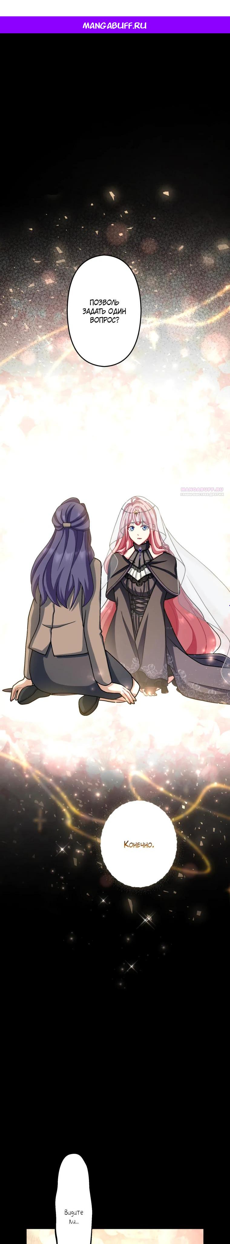 Манга Будучи злодейкой, я спасу любимчика игры! - Глава 67 Страница 1