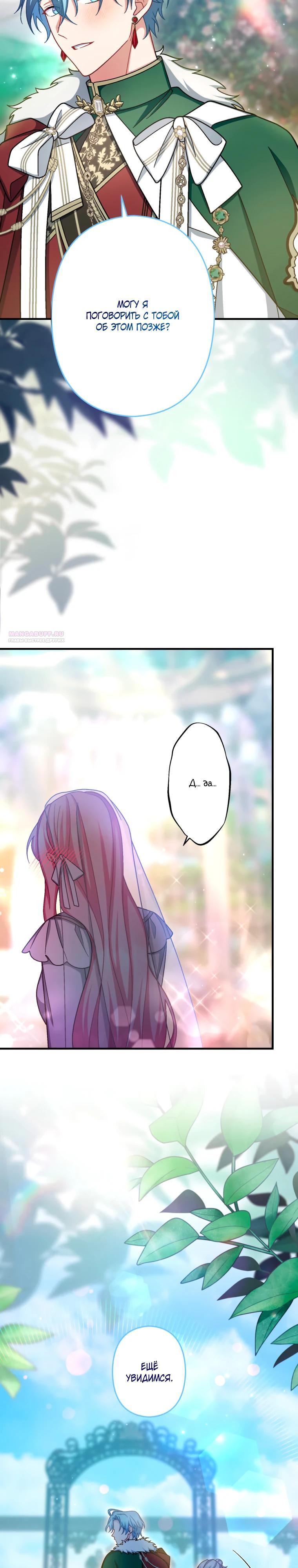 Манга Будучи злодейкой, я спасу любимчика игры! - Глава 67 Страница 30