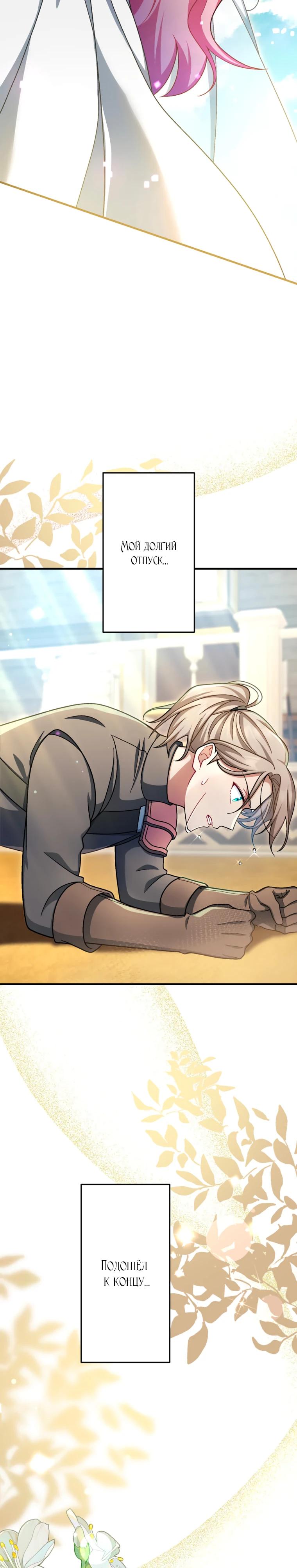 Манга Будучи злодейкой, я спасу любимчика игры! - Глава 67 Страница 39