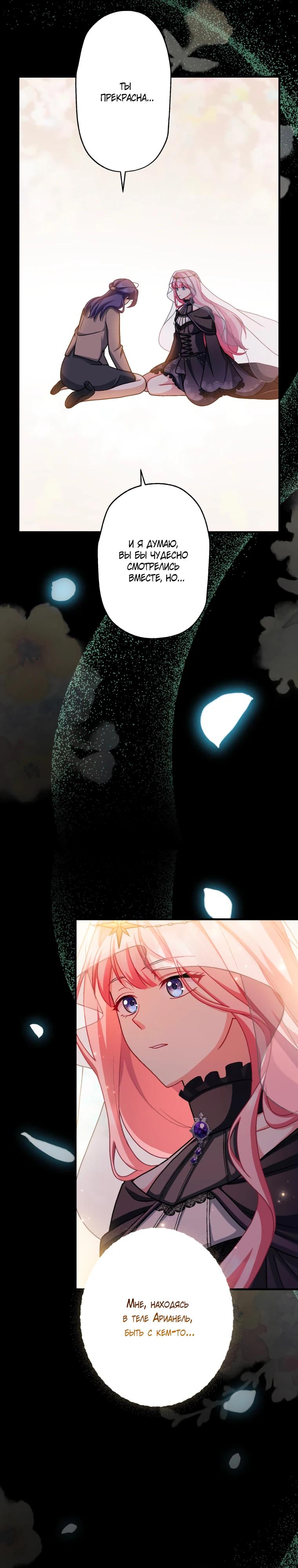 Манга Будучи злодейкой, я спасу любимчика игры! - Глава 67 Страница 7