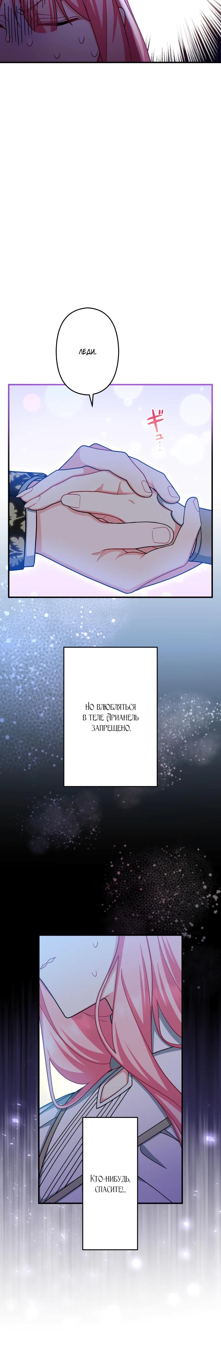 Манга Будучи злодейкой, я спасу любимчика игры! - Глава 67 Страница 25