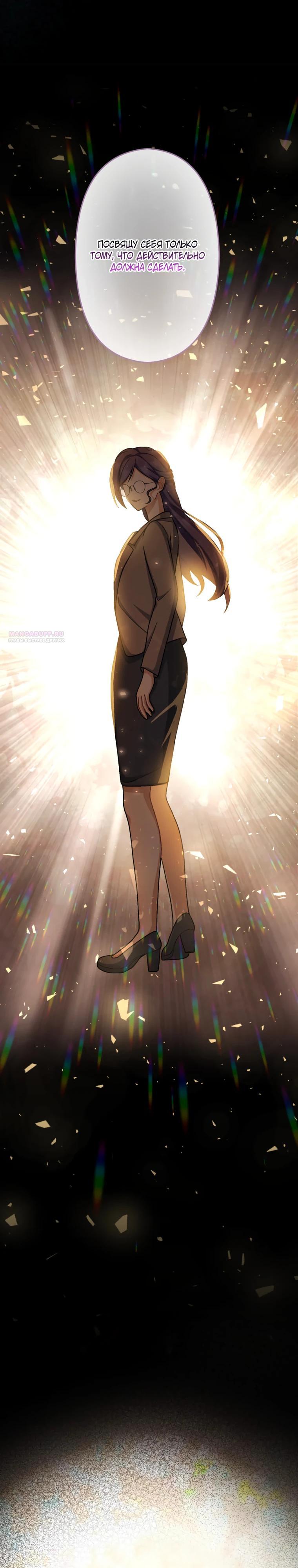 Манга Будучи злодейкой, я спасу любимчика игры! - Глава 67 Страница 14