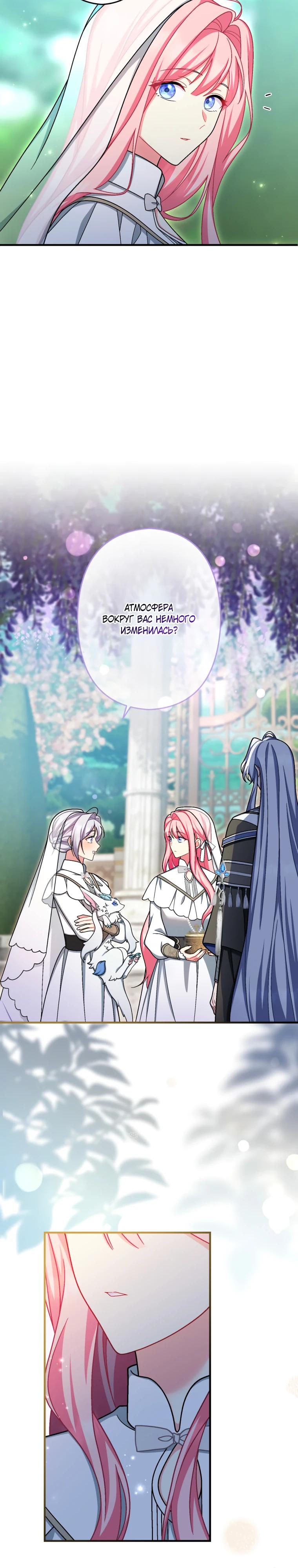 Манга Будучи злодейкой, я спасу любимчика игры! - Глава 67 Страница 37