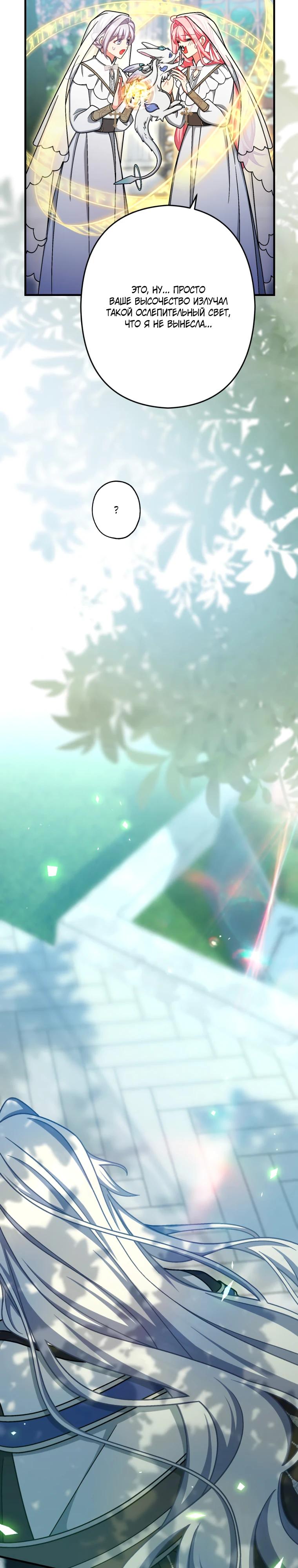 Манга Будучи злодейкой, я спасу любимчика игры! - Глава 67 Страница 33