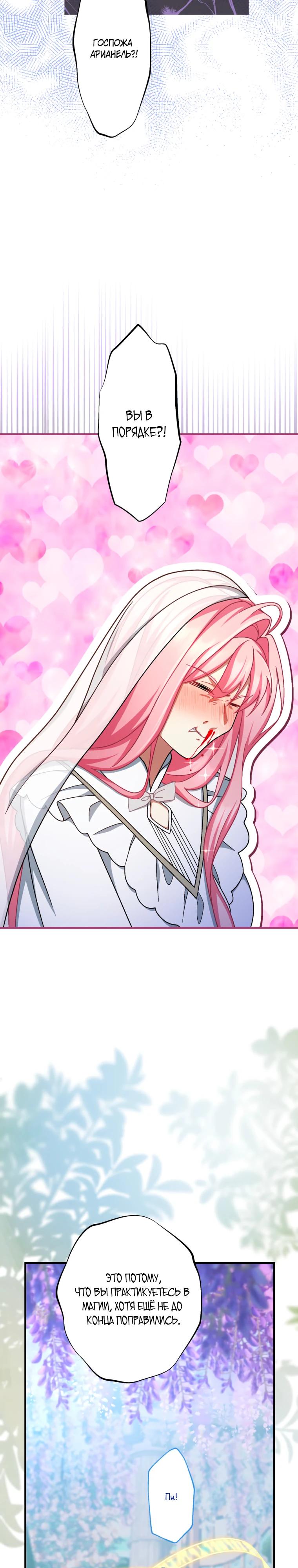 Манга Будучи злодейкой, я спасу любимчика игры! - Глава 67 Страница 32