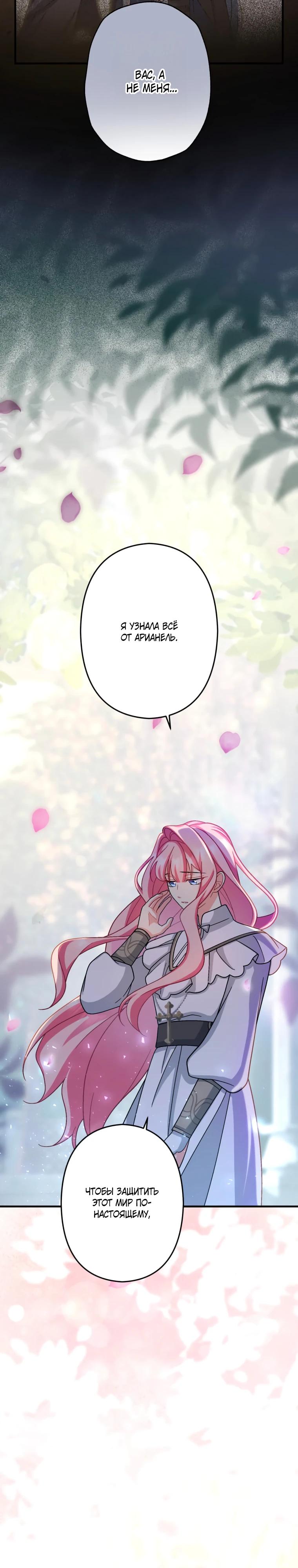 Манга Будучи злодейкой, я спасу любимчика игры! - Глава 66 Страница 29