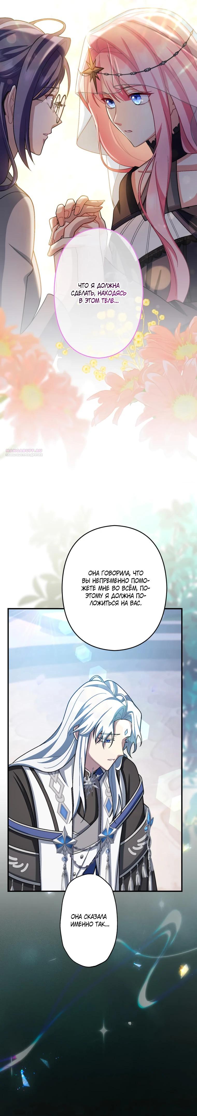 Манга Будучи злодейкой, я спасу любимчика игры! - Глава 66 Страница 30