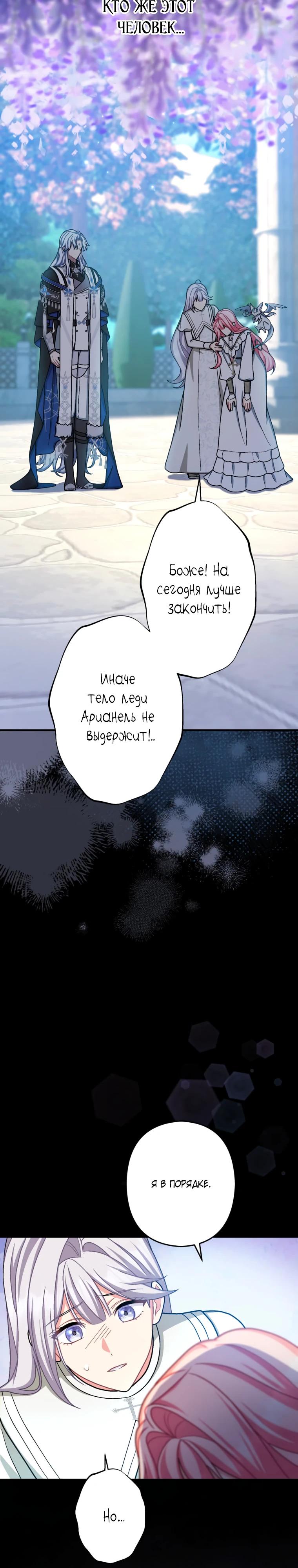 Манга Будучи злодейкой, я спасу любимчика игры! - Глава 66 Страница 15