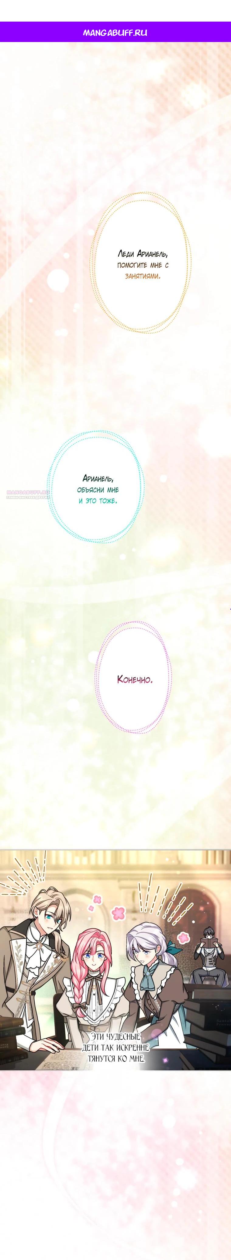 Манга Будучи злодейкой, я спасу любимчика игры! - Глава 66 Страница 1