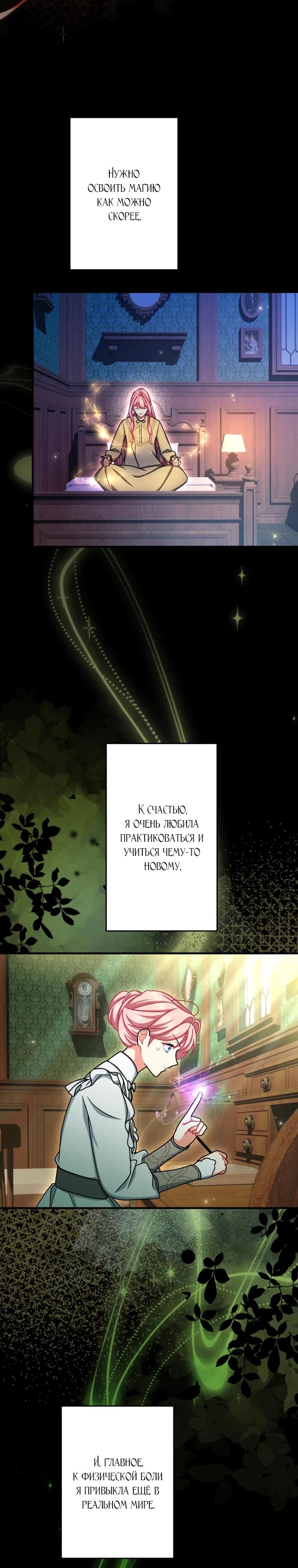 Манга Будучи злодейкой, я спасу любимчика игры! - Глава 66 Страница 17