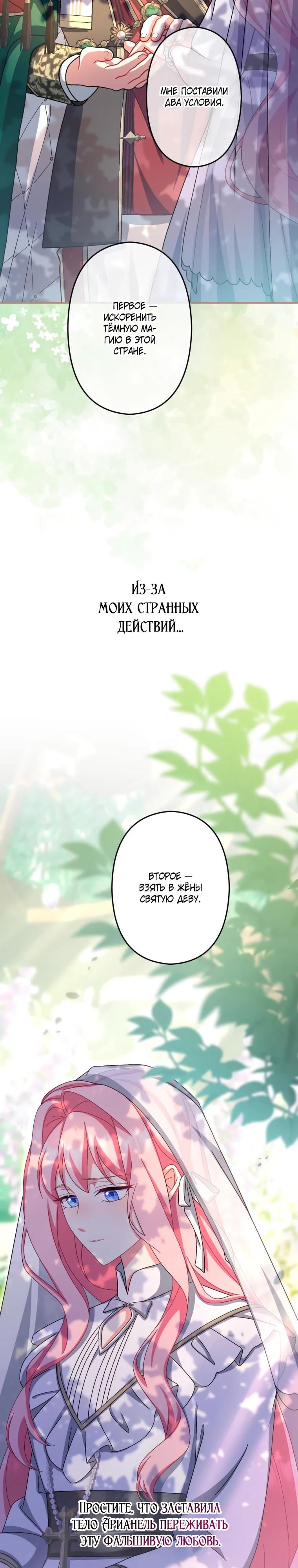 Манга Будучи злодейкой, я спасу любимчика игры! - Глава 66 Страница 44