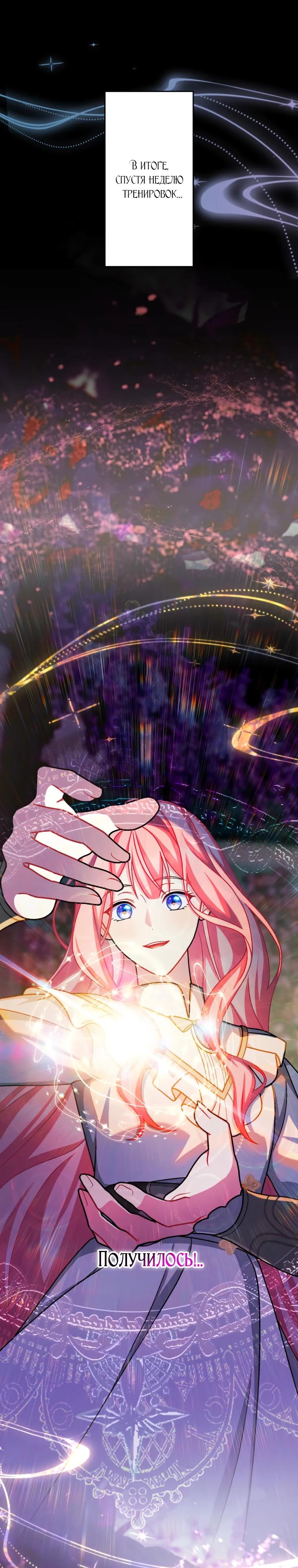 Манга Будучи злодейкой, я спасу любимчика игры! - Глава 66 Страница 19