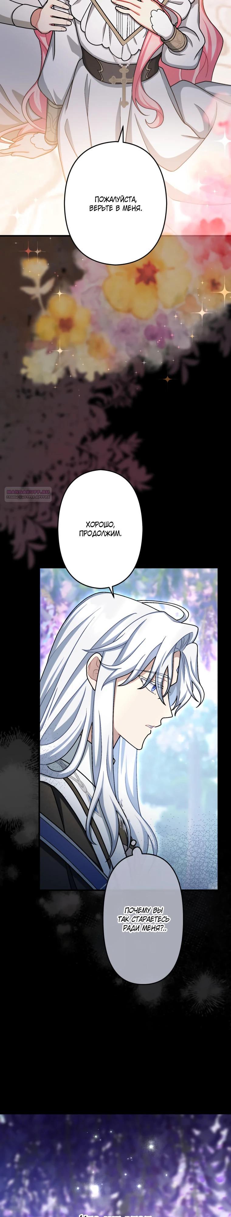 Манга Будучи злодейкой, я спасу любимчика игры! - Глава 66 Страница 14