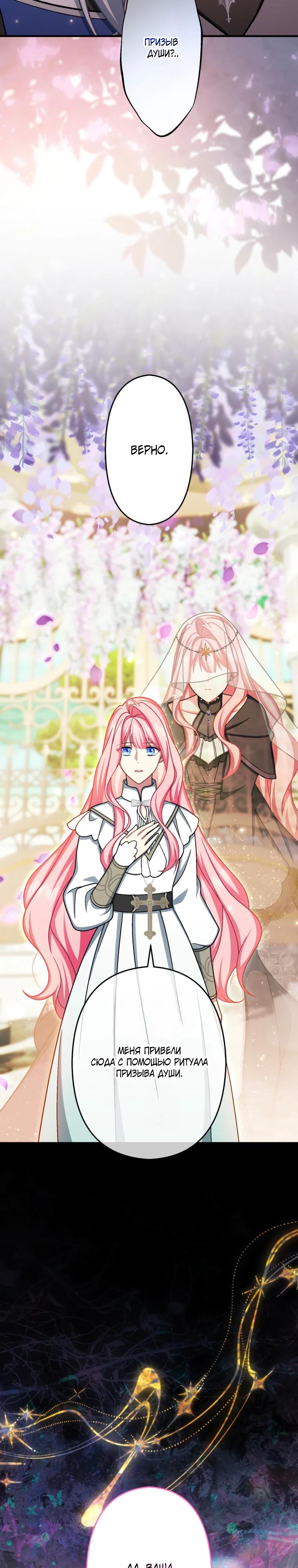 Манга Будучи злодейкой, я спасу любимчика игры! - Глава 66 Страница 25