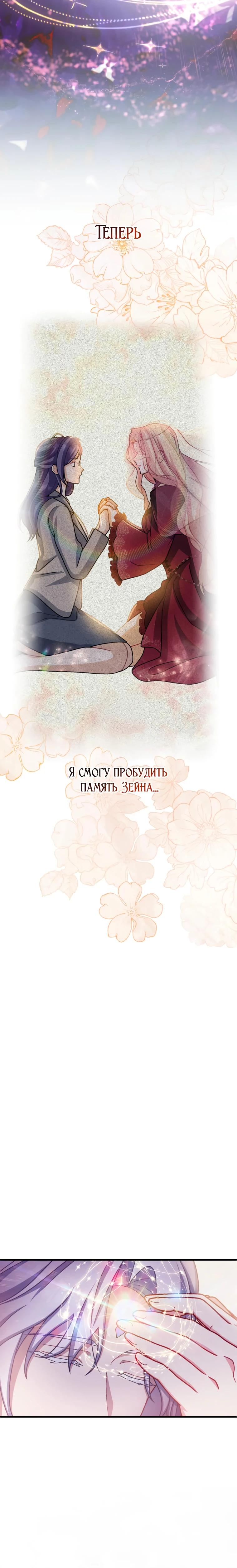 Манга Будучи злодейкой, я спасу любимчика игры! - Глава 66 Страница 20