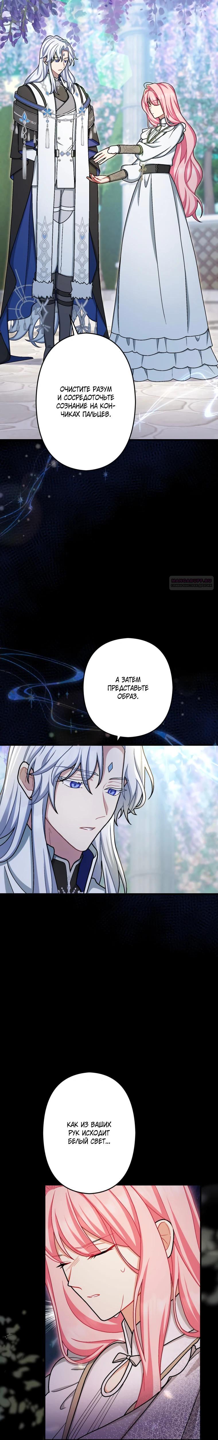 Манга Будучи злодейкой, я спасу любимчика игры! - Глава 66 Страница 10