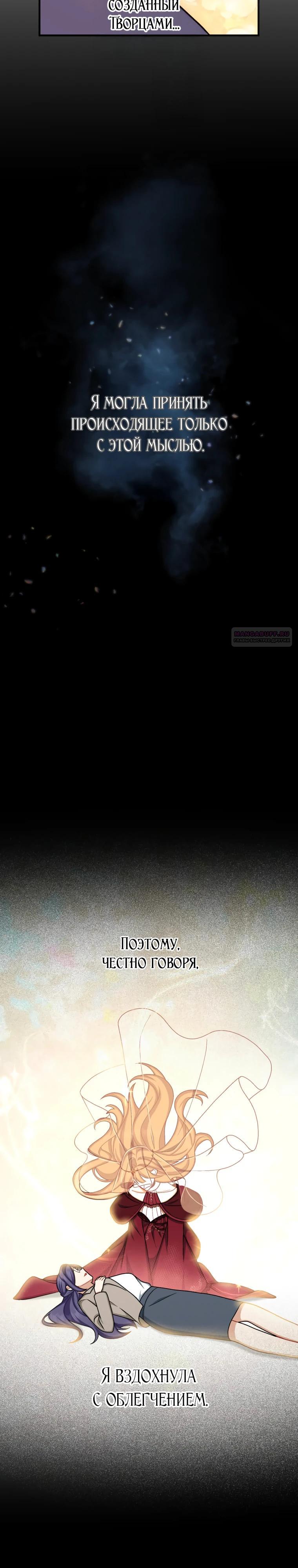 Манга Будучи злодейкой, я спасу любимчика игры! - Глава 66 Страница 6