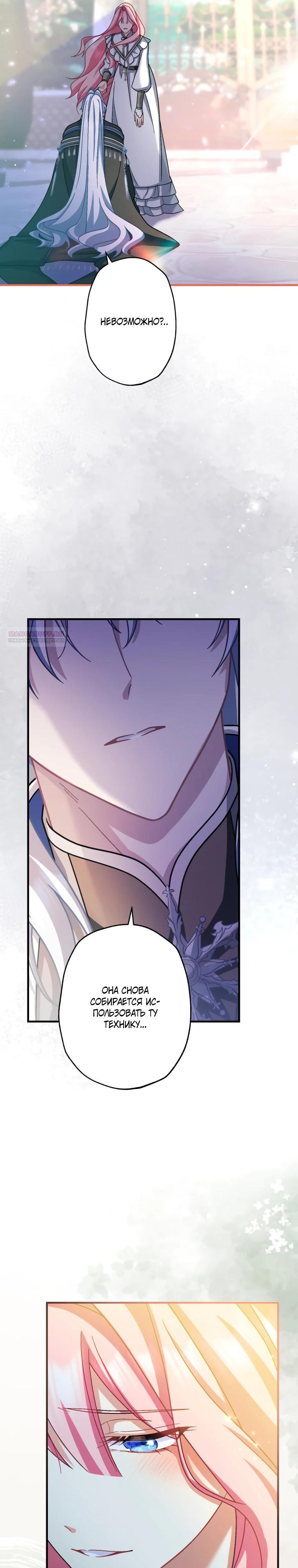 Манга Будучи злодейкой, я спасу любимчика игры! - Глава 66 Страница 34