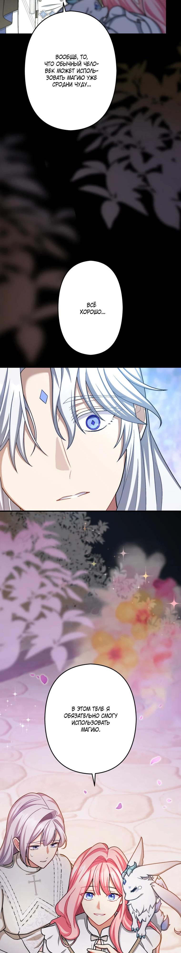 Манга Будучи злодейкой, я спасу любимчика игры! - Глава 66 Страница 13