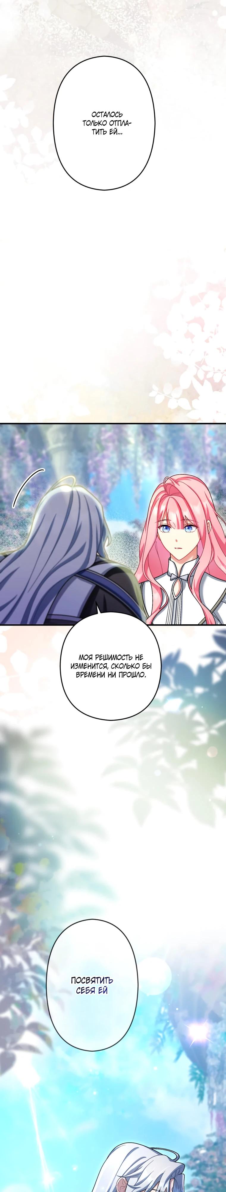 Манга Будучи злодейкой, я спасу любимчика игры! - Глава 66 Страница 36