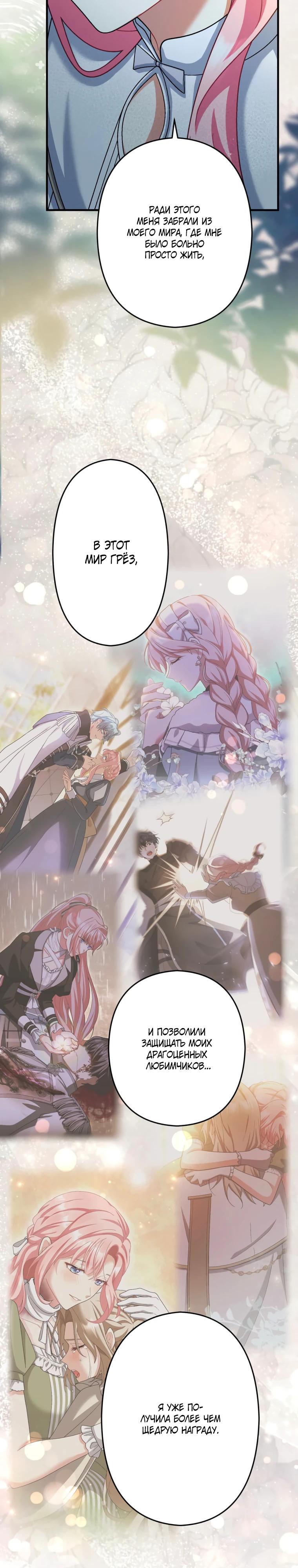 Манга Будучи злодейкой, я спасу любимчика игры! - Глава 66 Страница 35