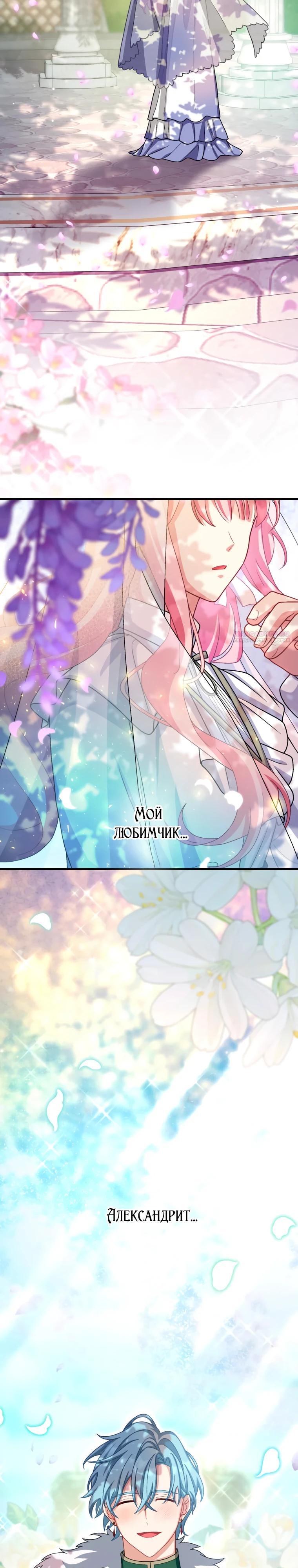 Манга Будучи злодейкой, я спасу любимчика игры! - Глава 66 Страница 42